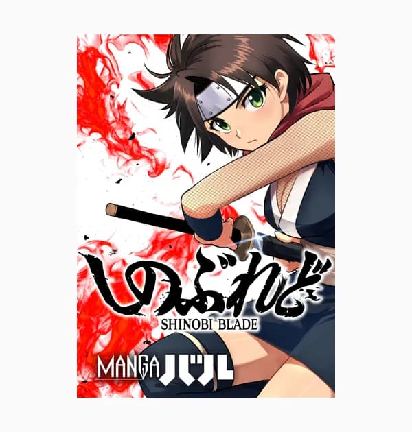 しのぶれど　SHINOBI BLADE
