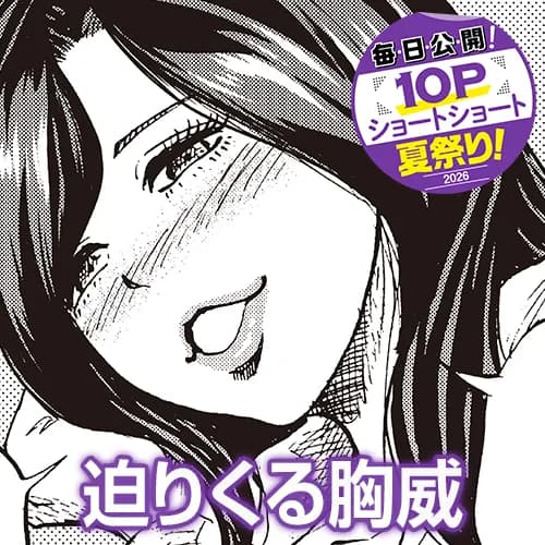 迫りくる胸威