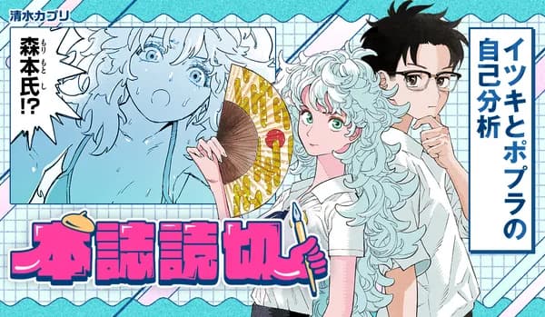 イツキとポプラの自己分析