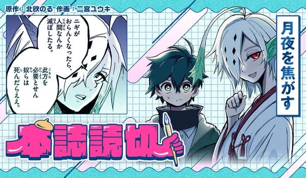 月夜を焦がす