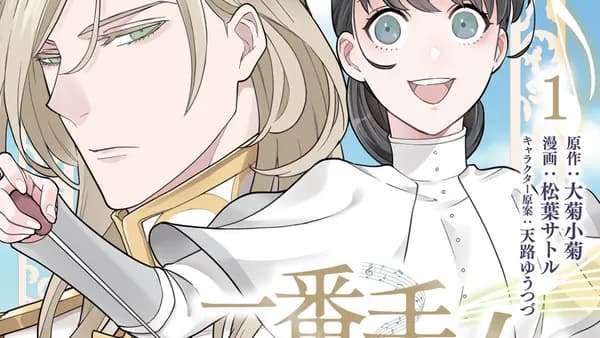 二番手の女 歌姫としての誇りを胸に、最後のご奉公をいたします