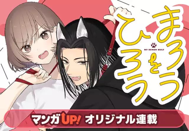 まろうをひろう