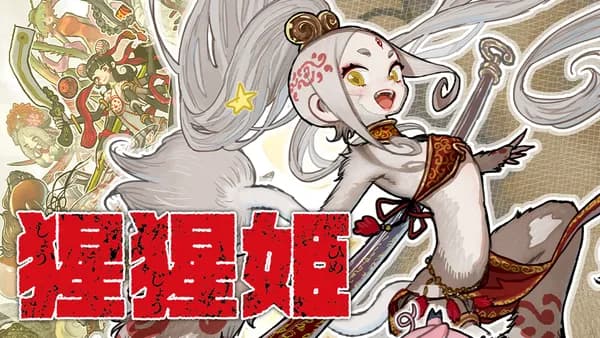 猩猩姫