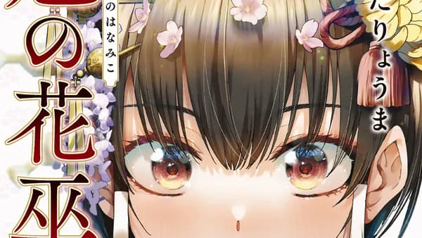 魁の花巫女