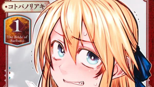 姫騎士は蛮族の嫁