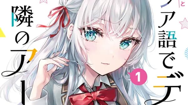 時々ボソッとロシア語でデレる隣のアーリャさん