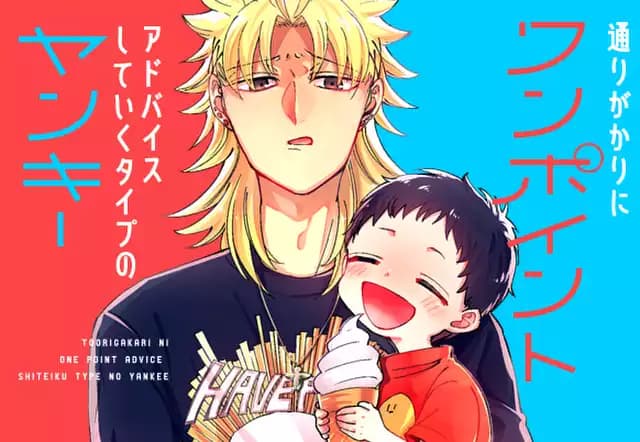 通りがかりにワンポイントアドバイスしていくタイプのヤンキー