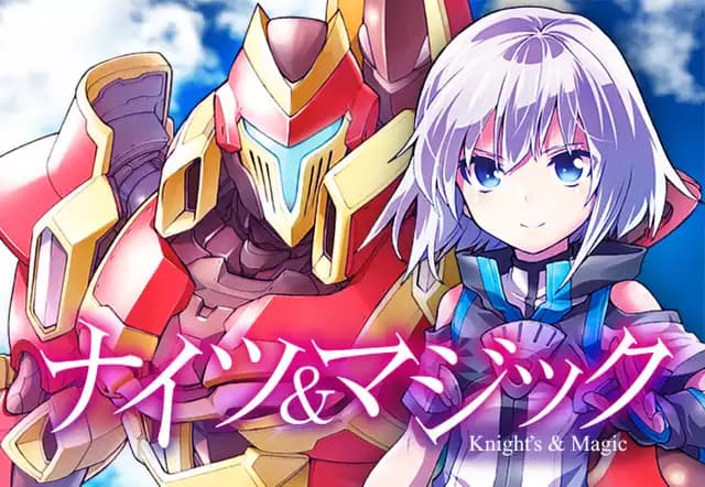 ナイツ&マジック