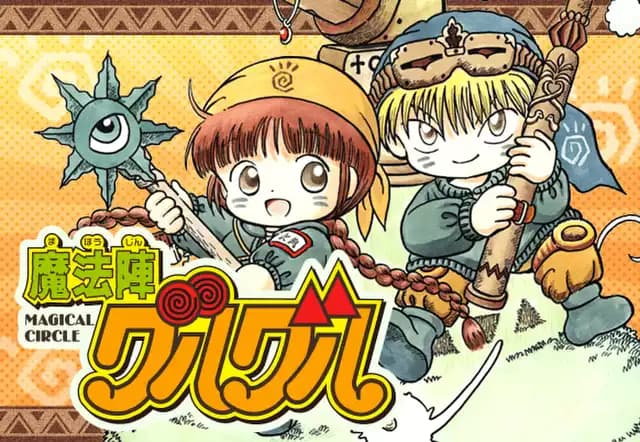 魔法陣グルグル