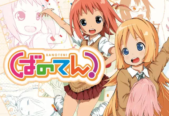 ばのてん!