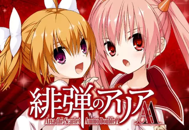 緋弾のアリアAA