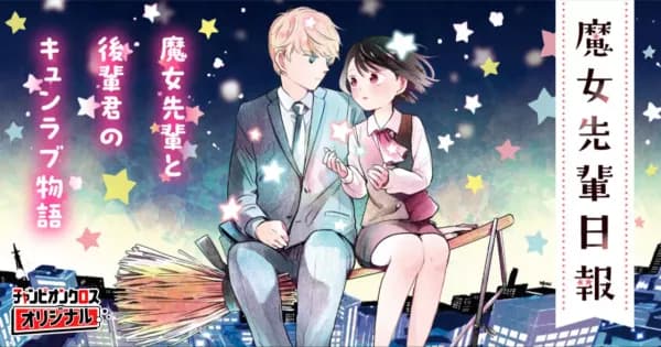 魔女先輩日報
