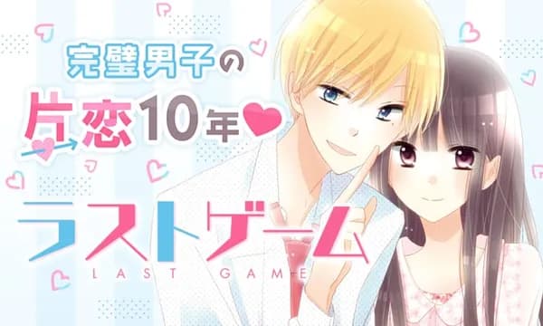ラストゲーム