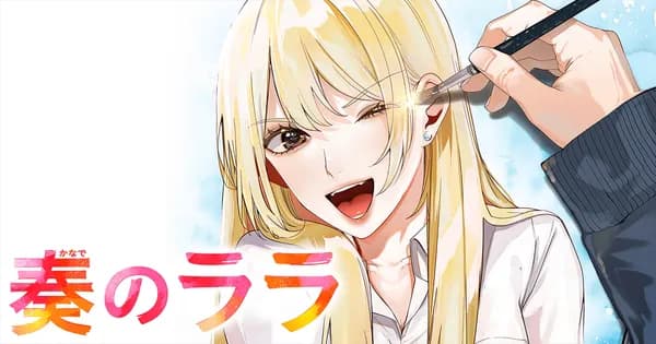 奏のララ