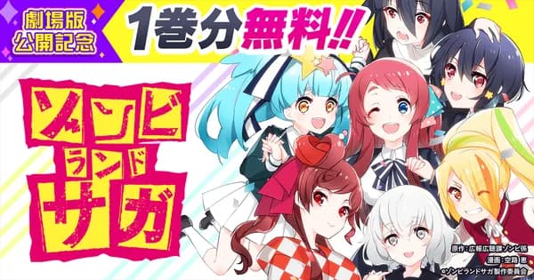 ゾンビランドサガ
