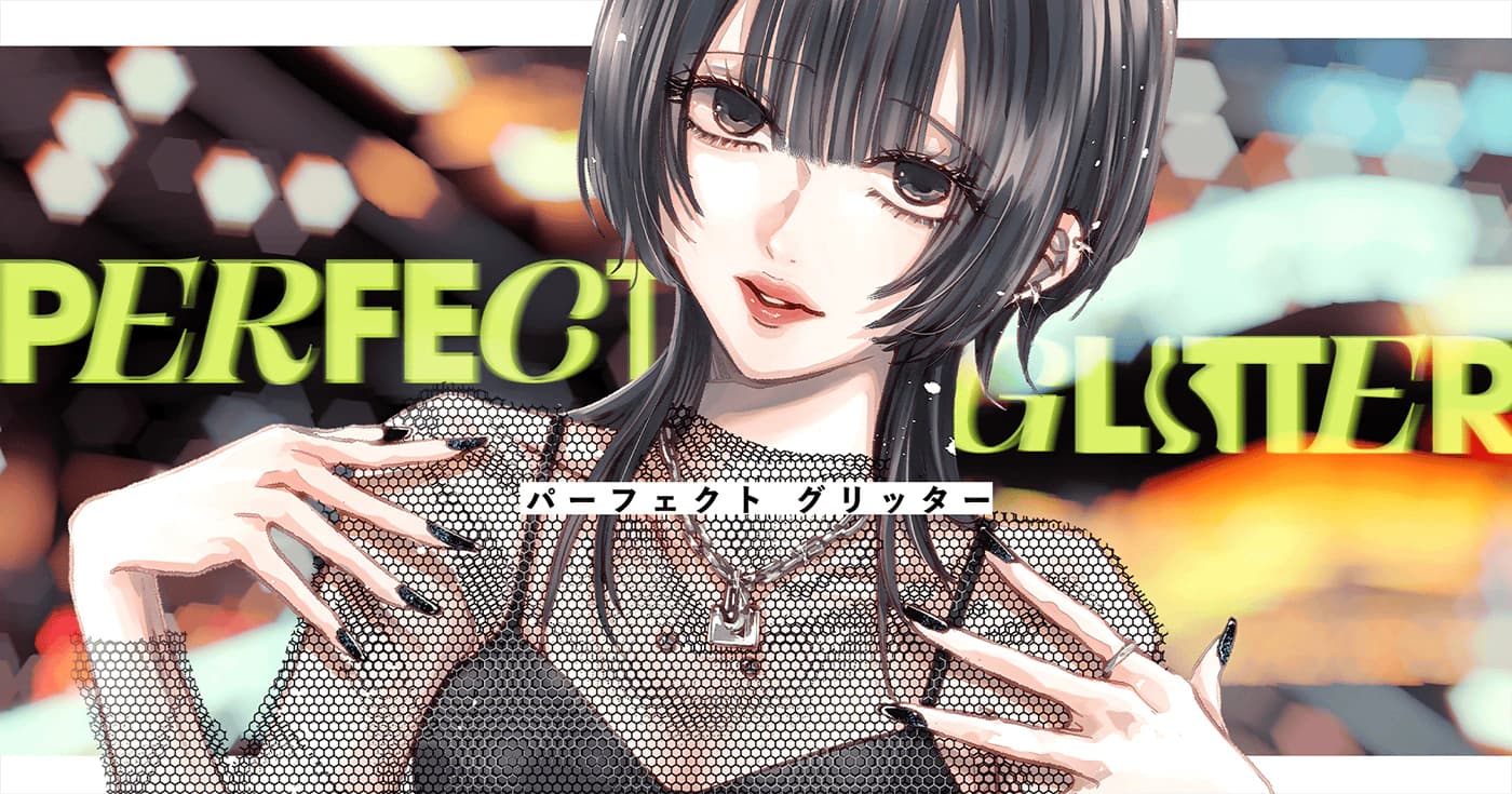 パーフェクトグリッター