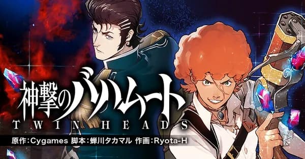 神撃のバハムート TWIN HEADS