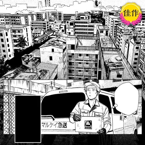A地区緊急配達便