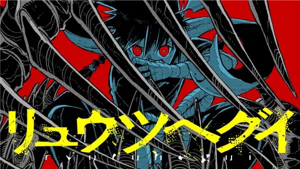 リュウツヘグイ