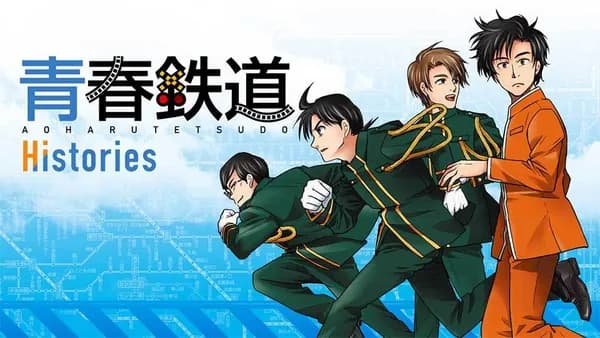 青春鉄道 Histories