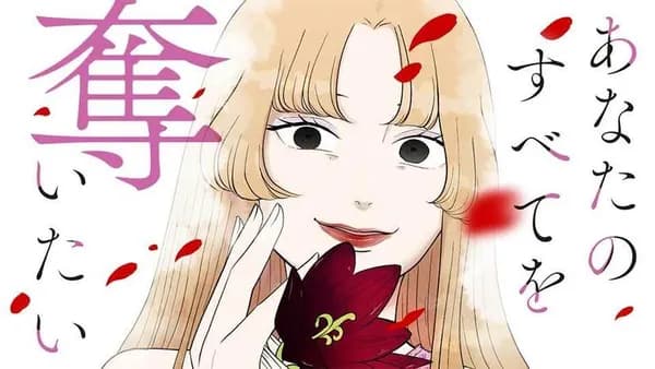 あなたのすべてを奪いたい