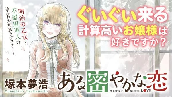 ある密やかな恋