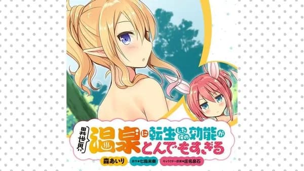 異世界温泉に転生した俺の効能がとんでもすぎる【タテスク】