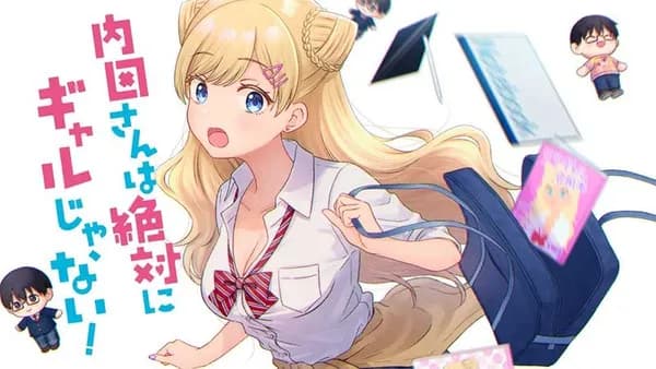 内田さんは絶対にギャルじゃない!