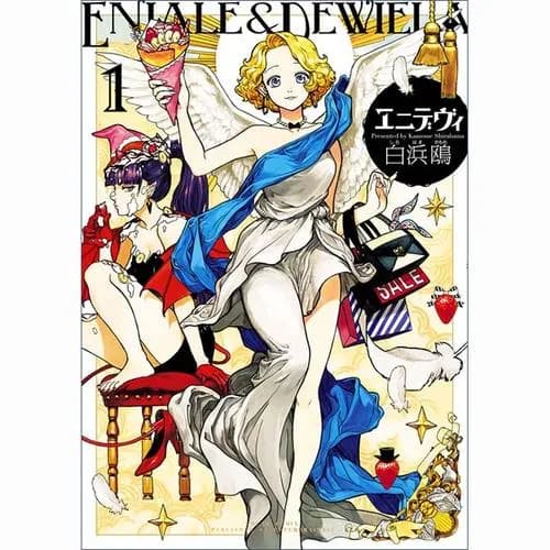 エニデヴィ