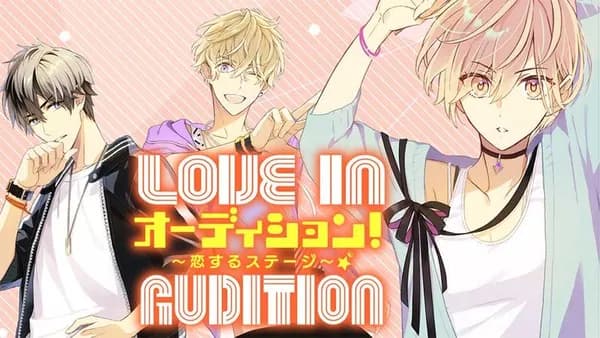 オーディション! ~恋するステージ~【タテスク】