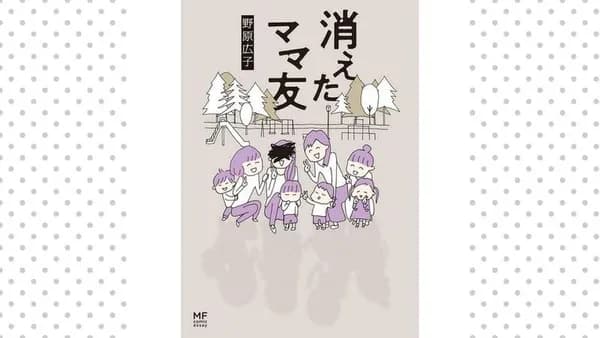 消えたママ友【タテスク】