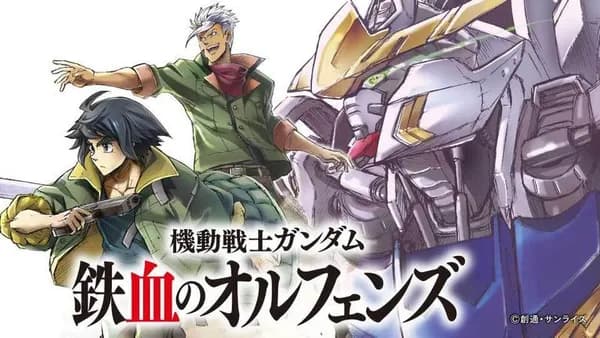 機動戦士ガンダム 鉄血のオルフェンズ