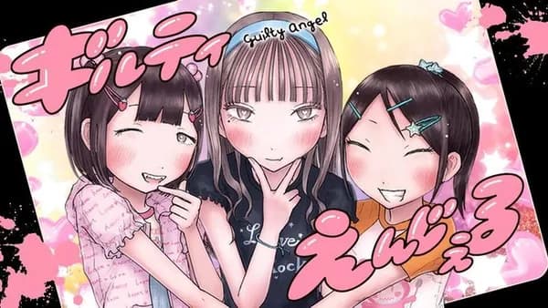 ギルティえんじぇる
