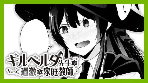 ギルベルタ先生はちょっと過激な家庭教師