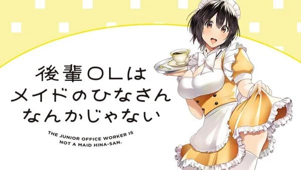 後輩OLはメイドのひなさんなんかじゃない