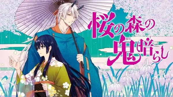 桜の森の鬼暗らし