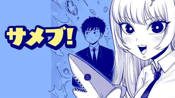 サメブ!