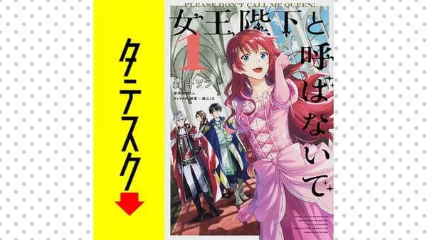 女王陛下と呼ばないで【タテスク】