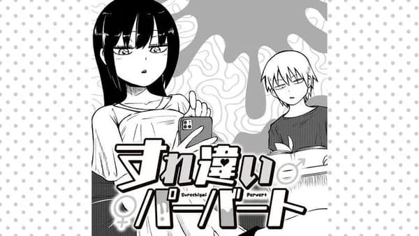 すれ違いパーバート