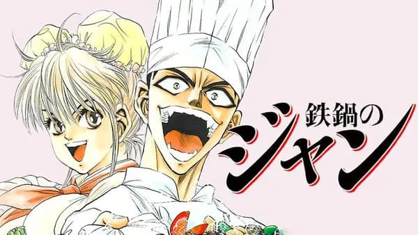 鉄鍋のジャン!