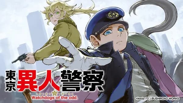 東京異人警察