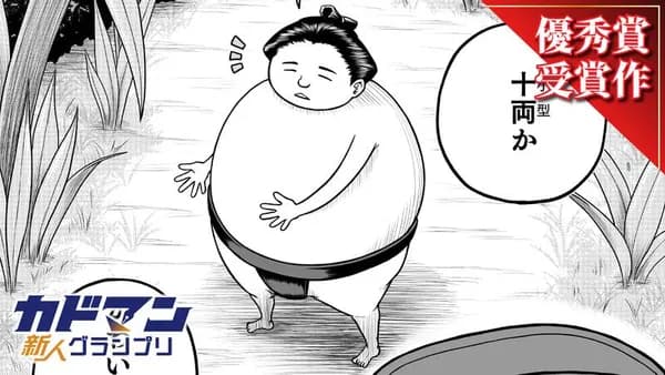 どすこい!せきとりの森