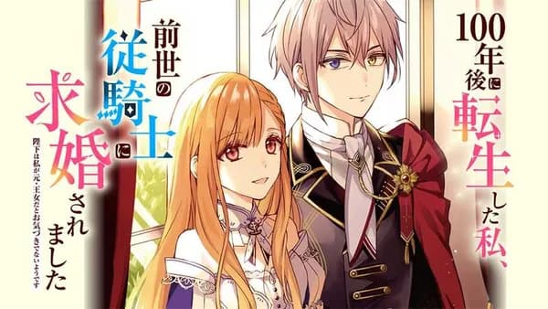 100年後に転生した私、前世の従騎士に求婚されました 陛下は私が元・王女だとお気づきでないようです