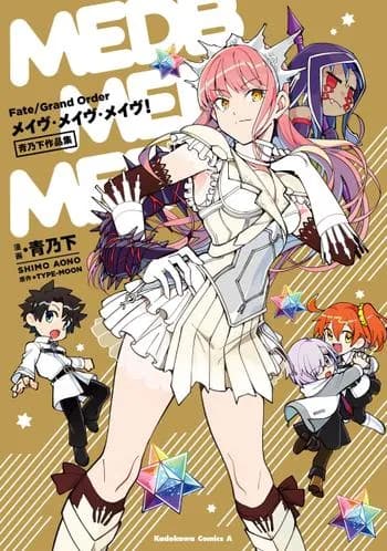 Fate/Grand Order メイヴ・メイヴ・メイヴ! 青乃下作品集