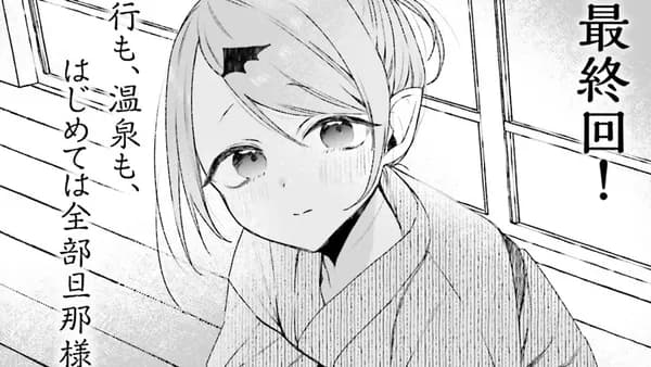 ふつつかな吸血鬼ですが、末永くよろしくお願いします