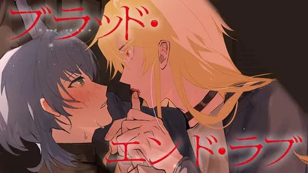 ブラッド・エンド・ラブ