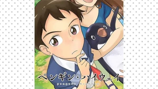 ペンギン・ハイウェイ【タテスク】