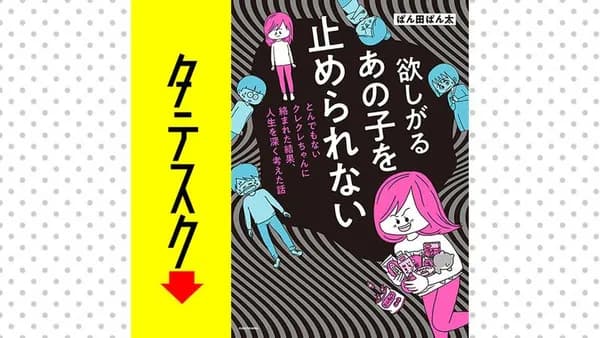 欲しがるあの子を止められない とんでもないクレクレちゃんに絡まれた結果、 人生を深く考えた話【タテスク】