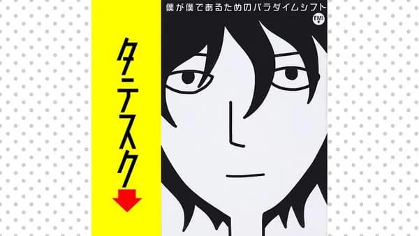 僕が僕であるためのパラダイムシフト【タテスク】(モノクロ版)