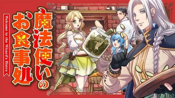 魔法使いのお食事処【タテスク】